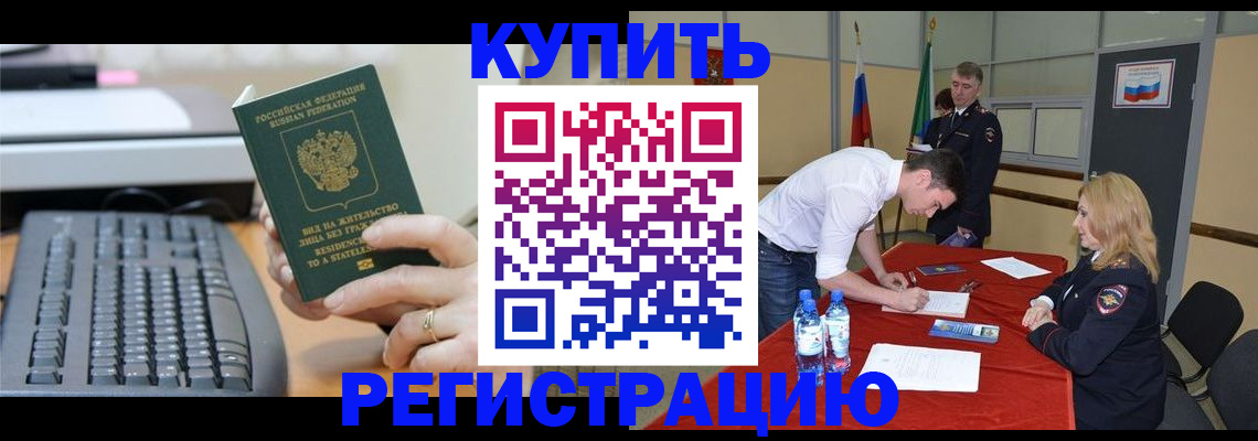 временная регистрация купить в Малоярославце